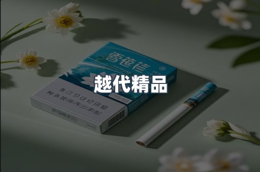 云霄香烟批发