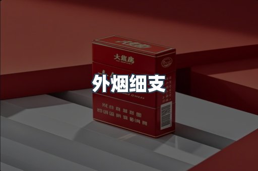 日本香烟系列